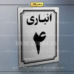 پلاک انباری 6 - تصویر 18
